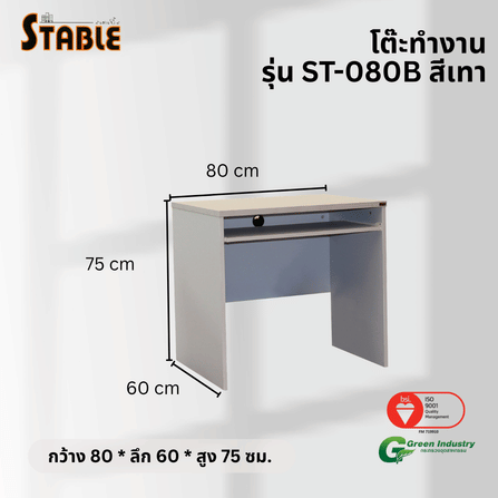 โต๊ะคอมพิวเตอร์ STABLE รุ่น ST-080B 80 ซม. สีเทา_2